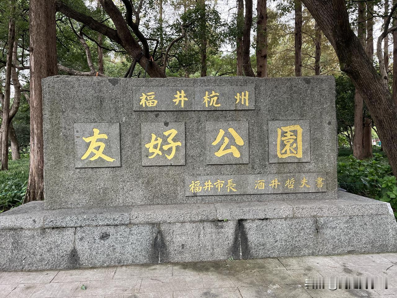 知道这个公园在哪里吗？