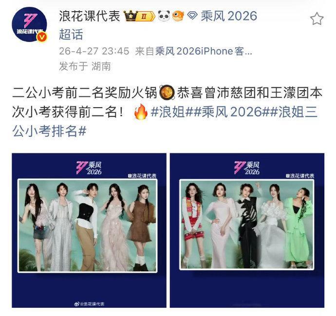 浪姐三公小考前二名奖励火锅曾沛慈组王濛组吃到了火锅 曾沛慈组王濛组吃到了火锅 