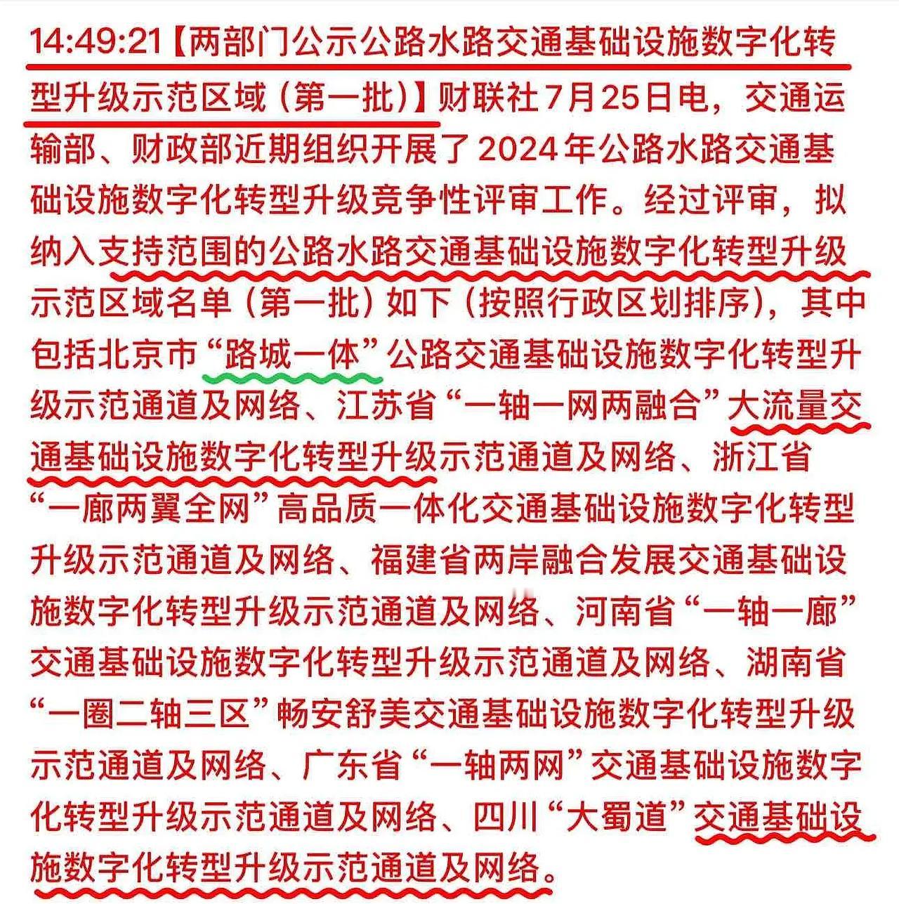尾盘还有利好发酵，关于无人驾驶的。多省开启交通基础设施数字化转型。这是要开始炒聪
