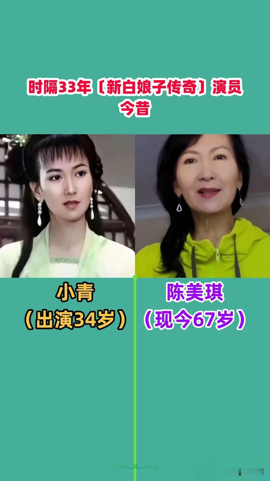10位时隔33年“新白娘子传奇”演员 今昔对比 电视剧 娱乐圈