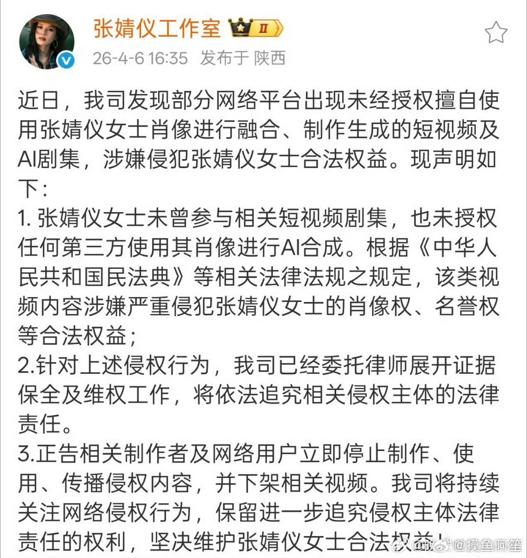 越来越多明星工作室发布了抵制ai换脸，支持张婧仪