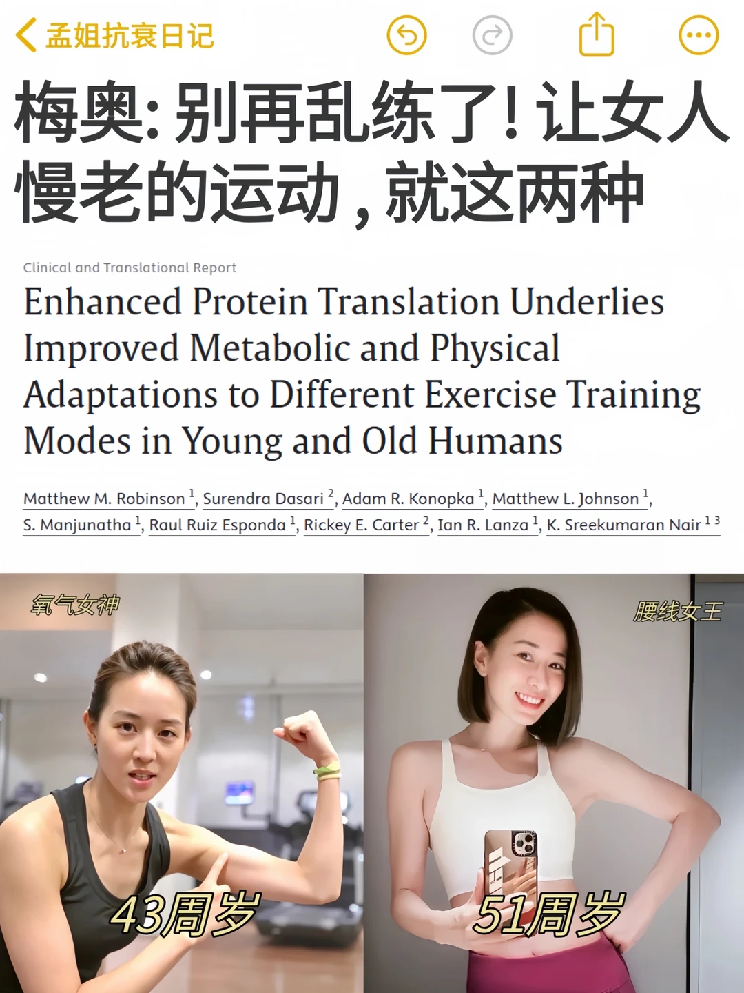 梅奥：别再乱练了！真正改善女性衰老就这2种