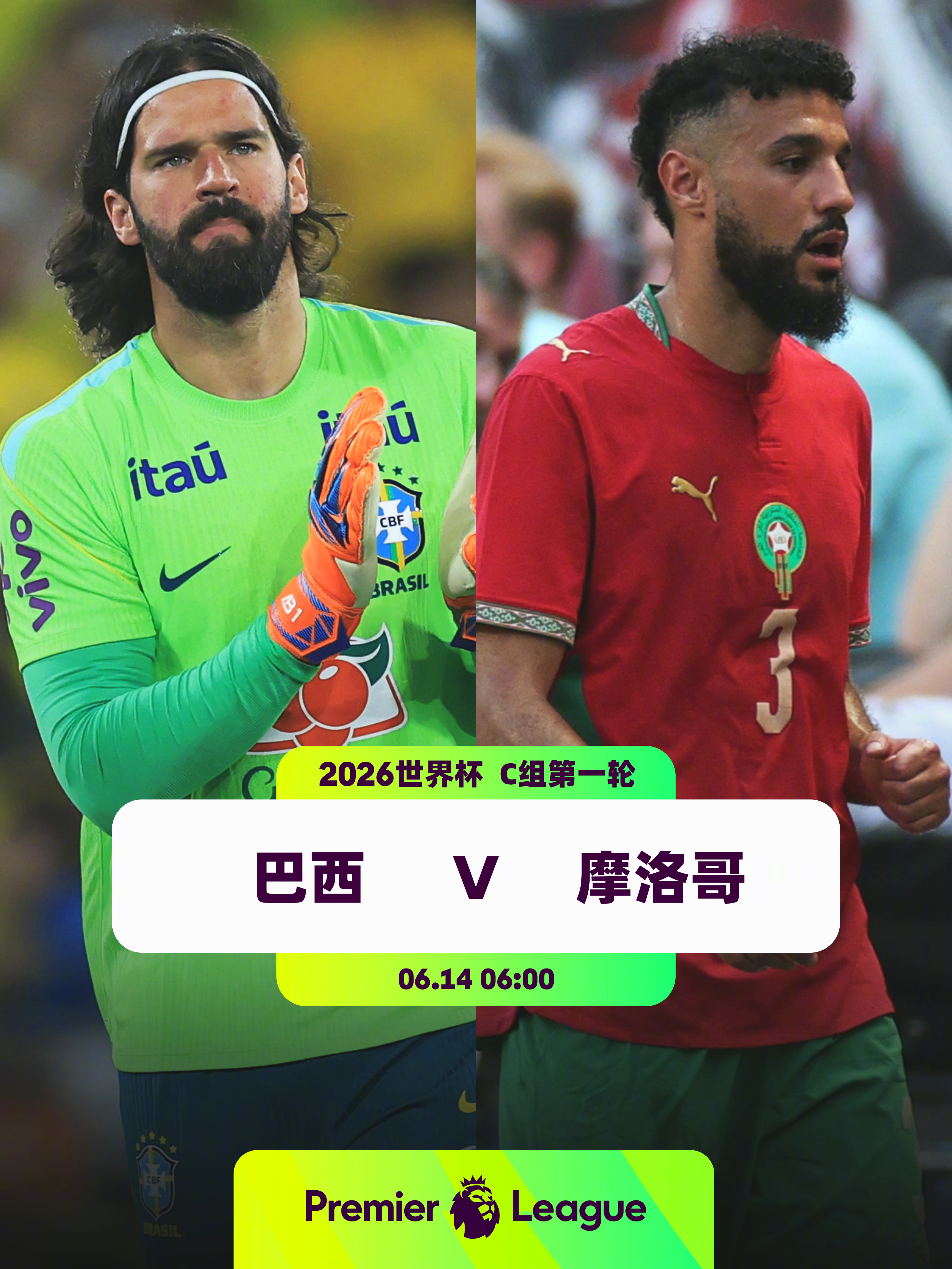 “桑巴军团” v “亚特拉斯雄狮”👕7名英超球员入选巴西队：阿利松（利物浦）、