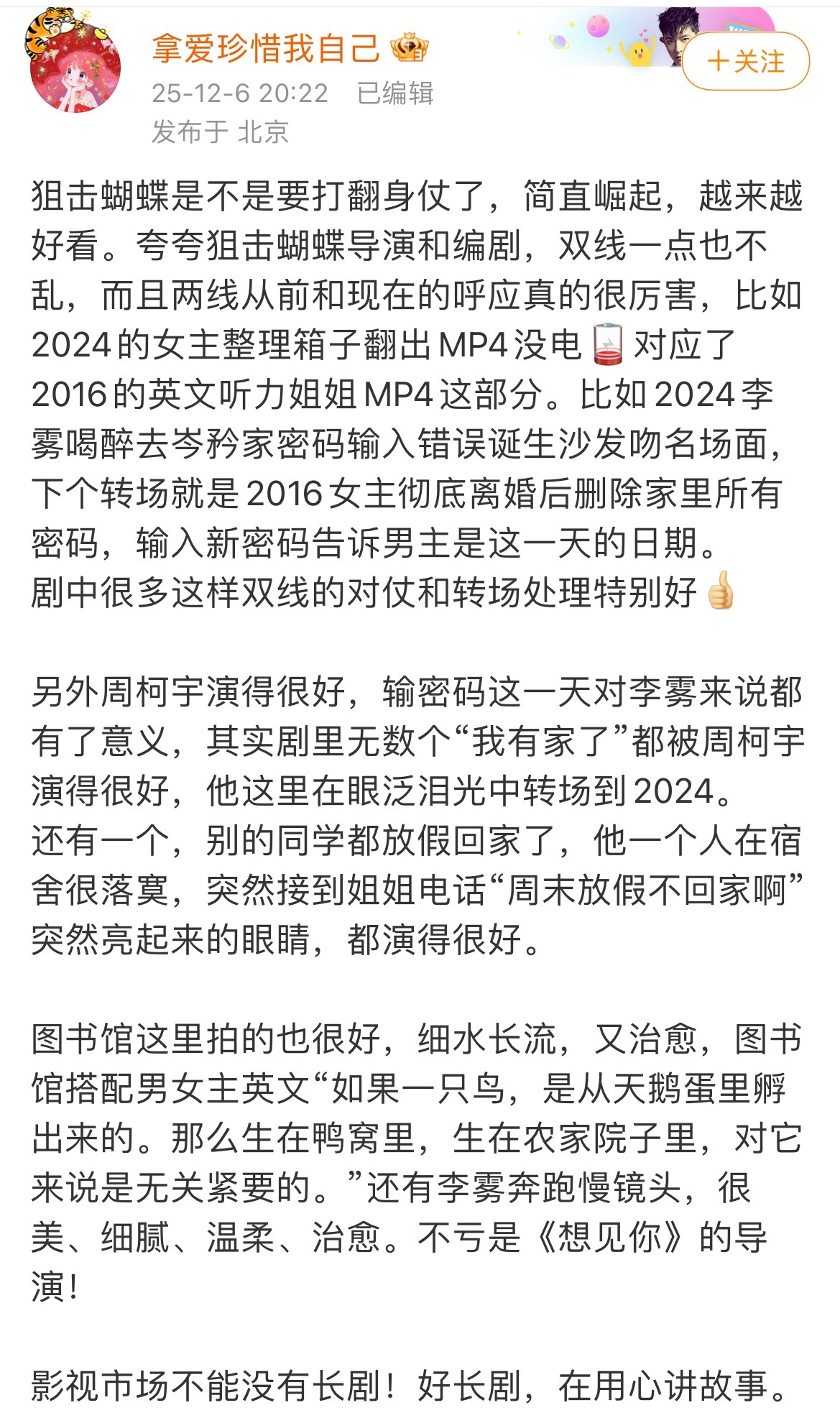 狙击蝴蝶的口碑越来越好了转场丝滑，很多生活化小细节热度也破24000啦！！ 