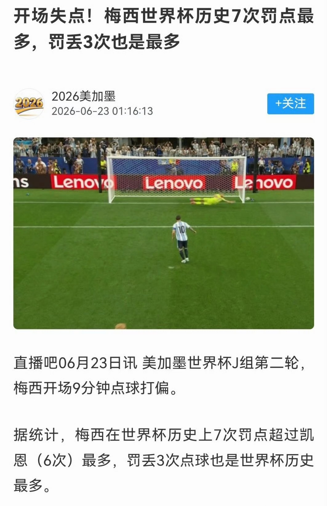 阿根廷失点梅西应该是想用运动战进球登顶世界杯射手榜，嗯一定是这样 西安