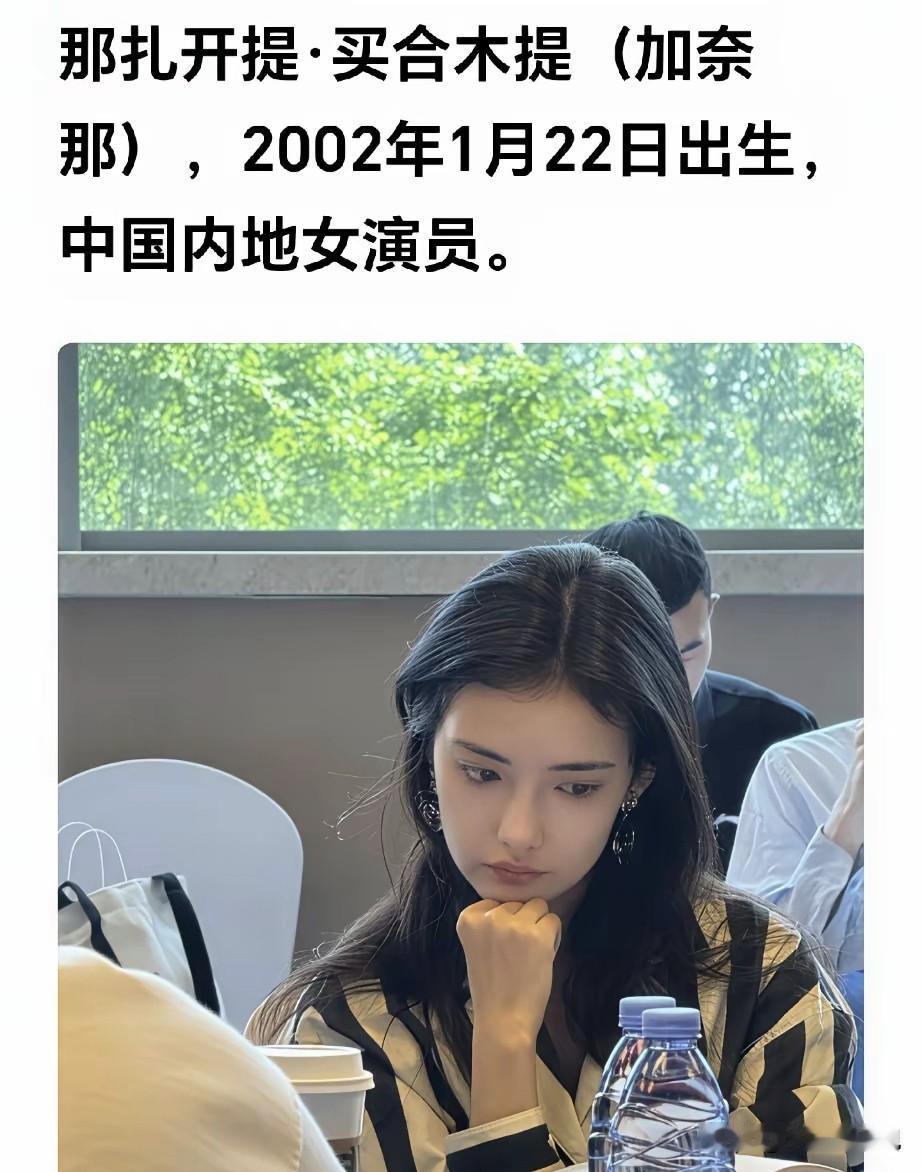 个人感觉她比娜然会更合适