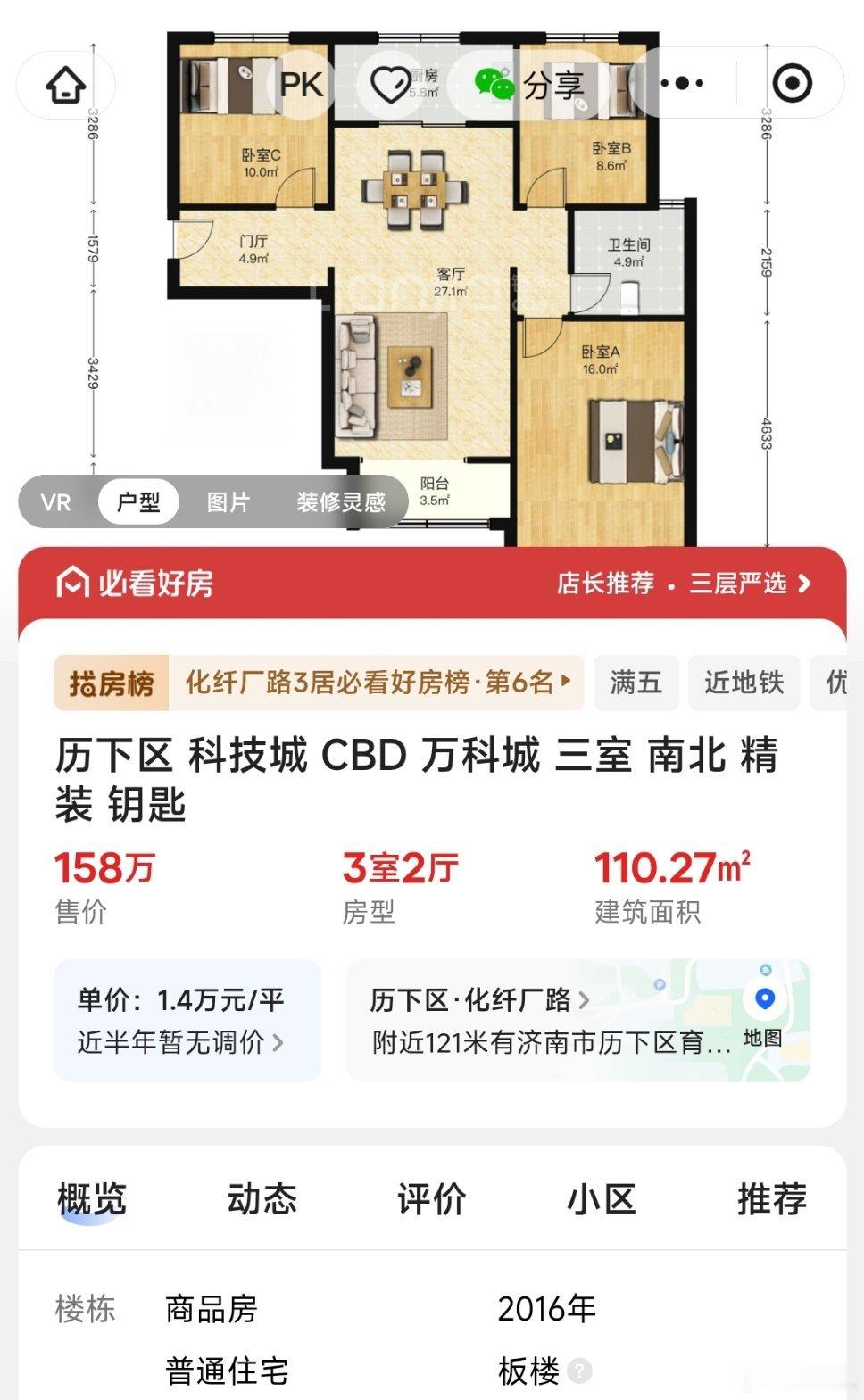回到十年前，正好一个朋友是早期买的这房子，2016年，160多万买的，前几年24