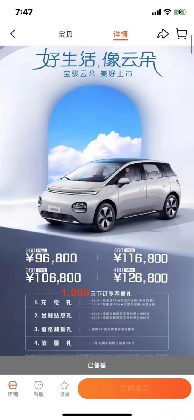 宝骏云朵价格出了？如果是这个价还不错，比埃安Aion Y便宜不少，跟海豚一样价格