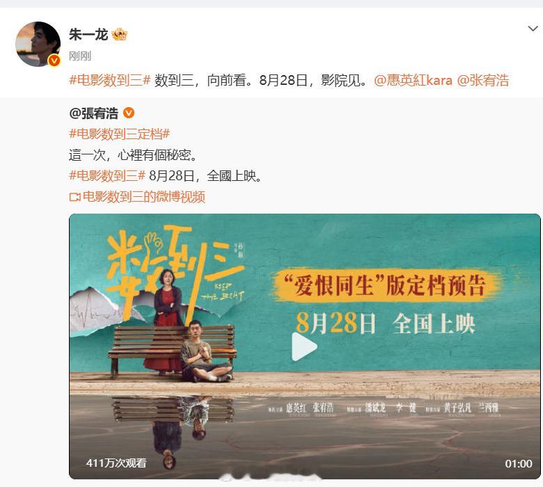 朱一龙宣传惠英红张宥浩电影数到三朱一龙支持惠英红张宥浩新电影伤痛之后学会放下与重