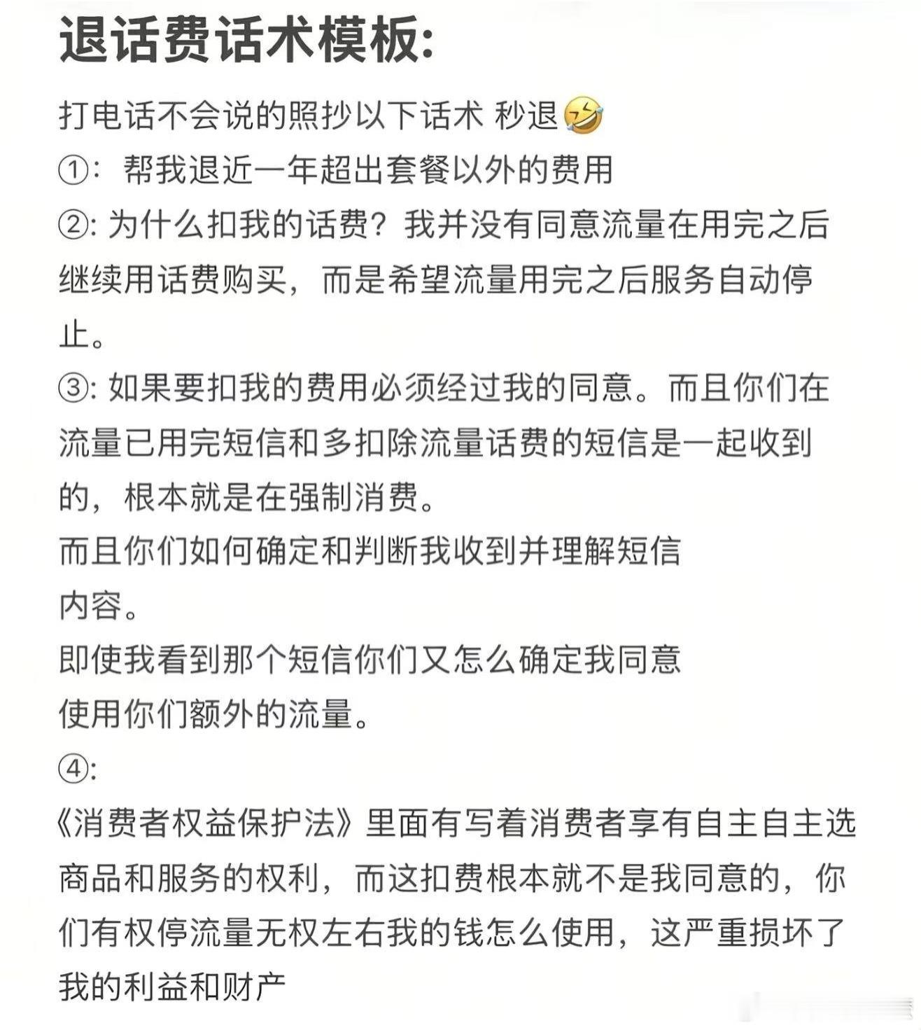 成功退费 过程中客服会找你协商 记住一句话坚持退全部流量超出扣的费用 就坚持一句