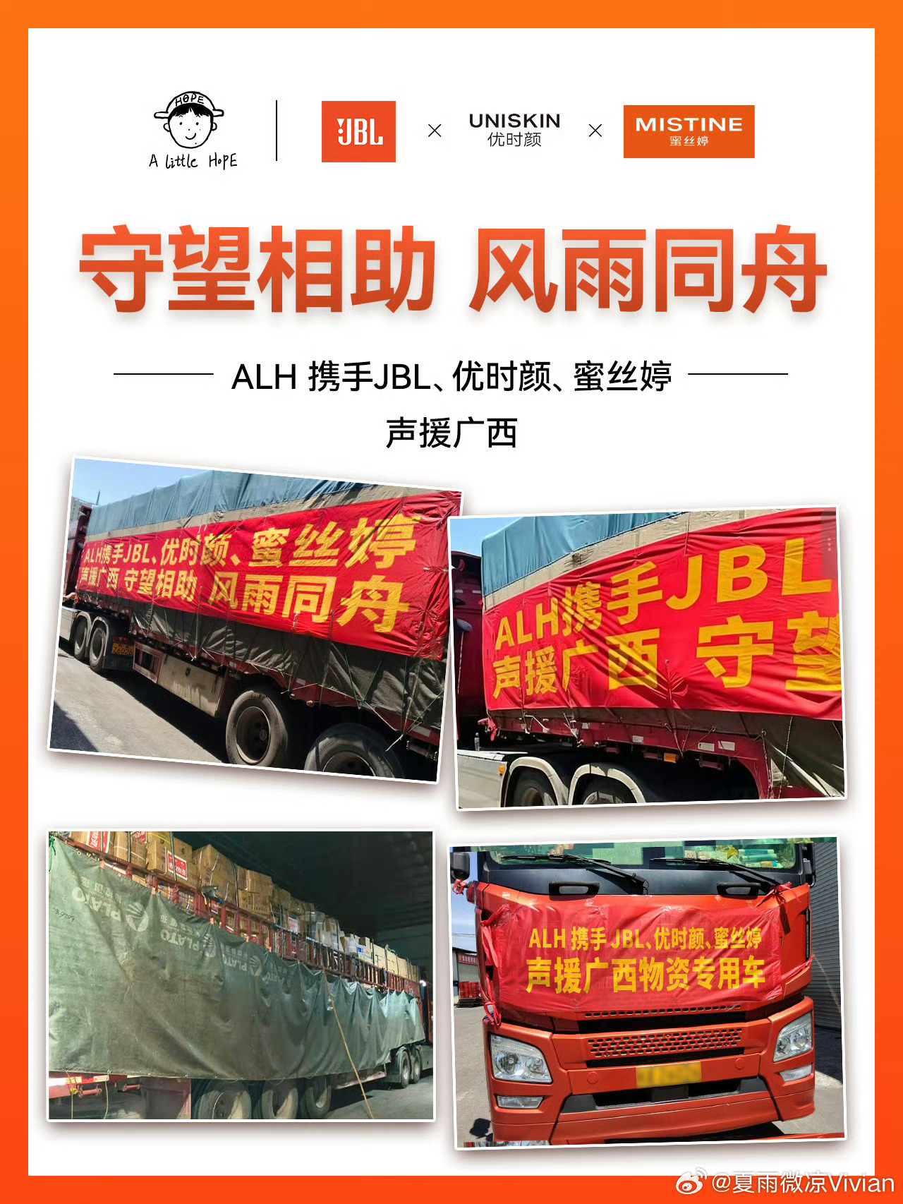 风雨同舟，同心驰援❤️ALH（王楚钦个人公益IP）携手其代言的品牌JBL、优时颜