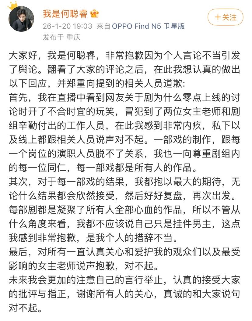 何聪睿发文回应争议何聪睿为个人言论道歉何聪睿发文回应争议