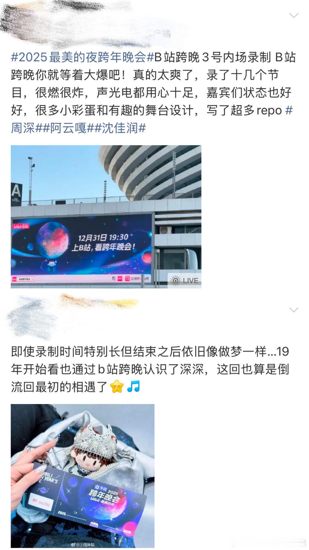 2025最美的夜跨年晚会2026年的第一个愿望，想借着B站弹幕传递出去，既浪漫又