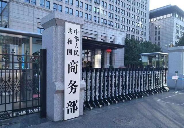 事关美方！中方宣布重磅决定
6月22日9时，中国 商务部 发布重磅消息，这是商务