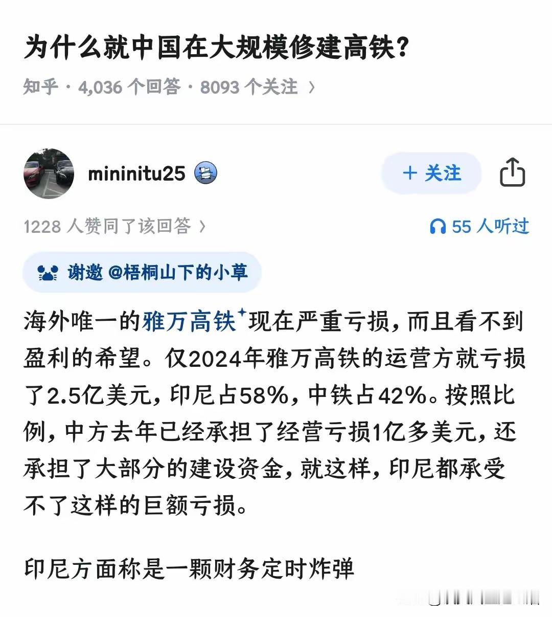 雅万高铁的模板，确实很成功，但是商业上却难以盈利。即使印尼爪哇岛有超过一亿人口，