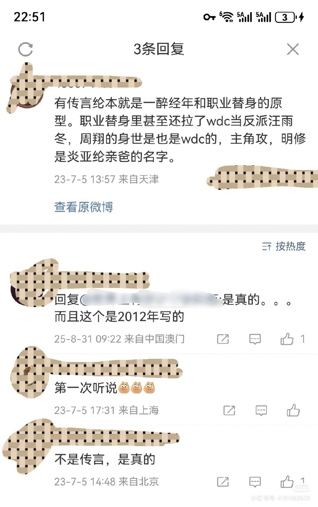 回复20785 那位高柱，是真的，之前有🍓投过图，我存了。其实仔细想想就能发现