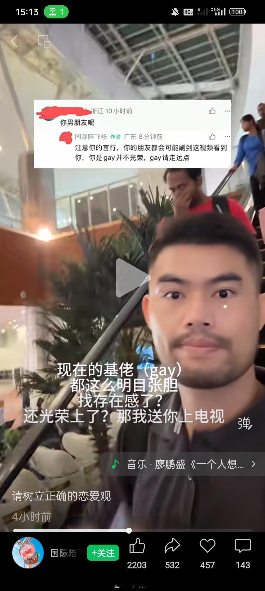 依旧顺问顺怒:被同类认成gay之后，冻肉不敢骂回去，而是发表辱同言论 ​​​