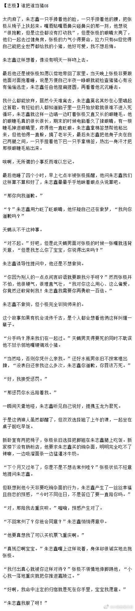 4325【志极】谁把谁当猪07 08 09 10（完结）01 02 网页链接 0