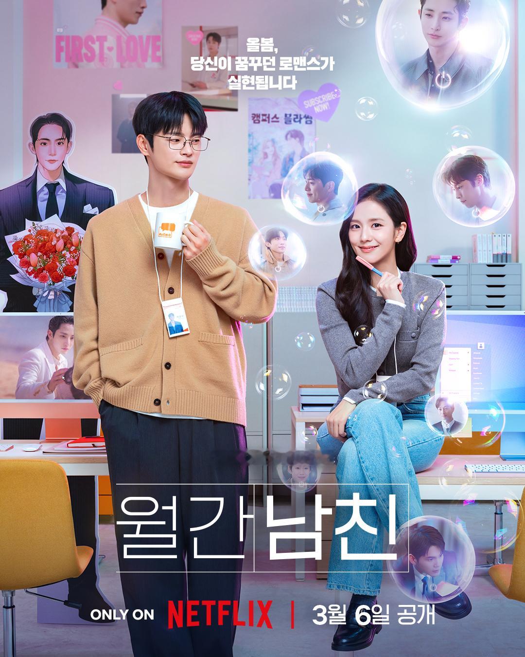 Yes！JISOO金智秀联手徐仁国主演Netflix韩剧《订阅男友》曝光新海报！