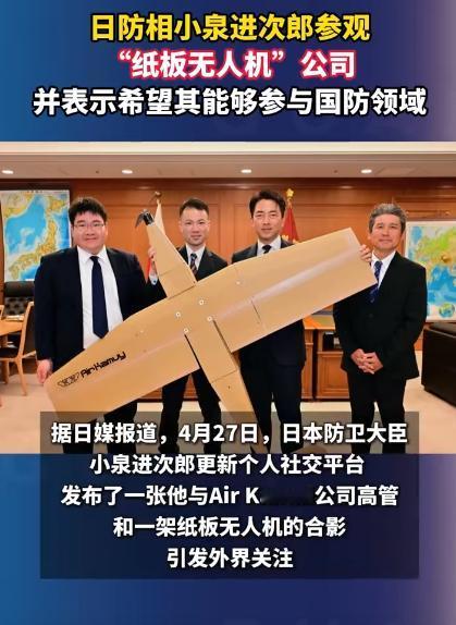 4月28号日本防卫大臣小泉进次郎，放着高端的武器不管不顾，特意抽时间，跑到一家专