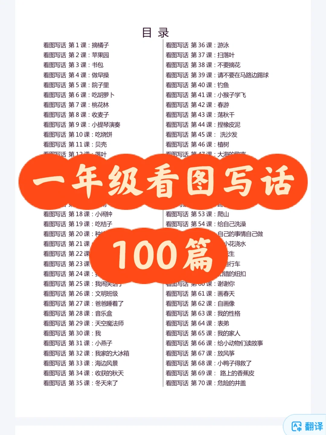 一年级看图写话专项训练100篇