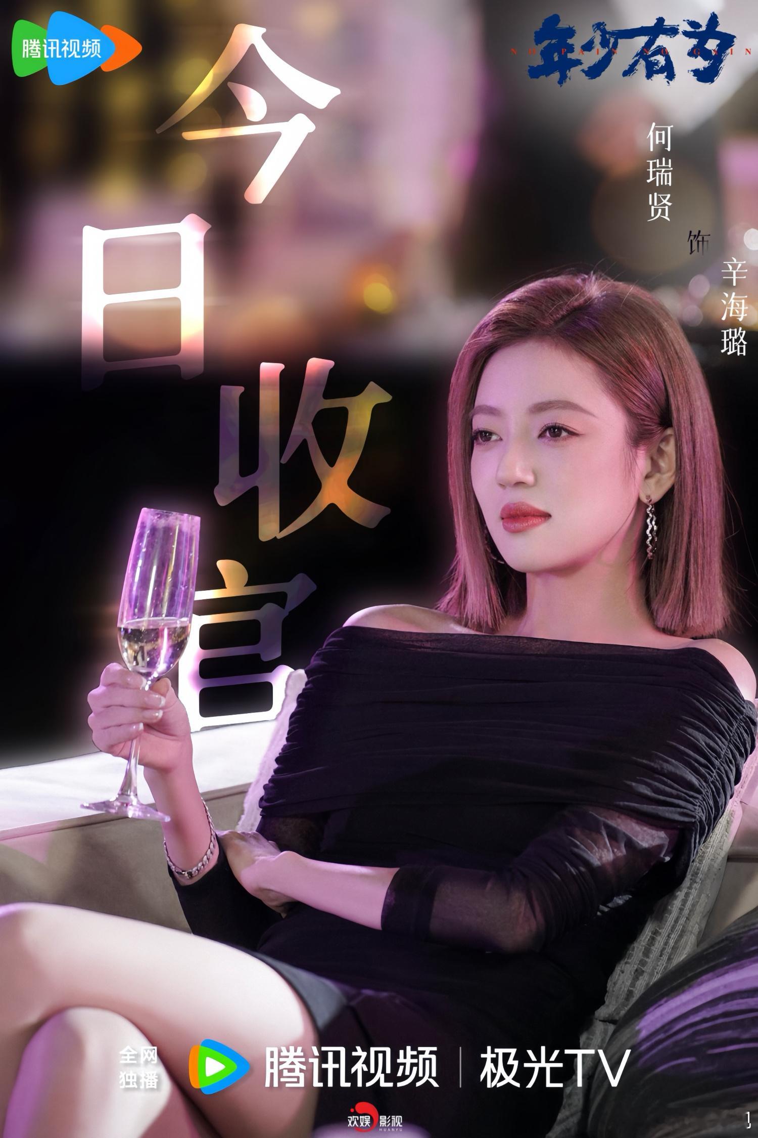 率性独立，自成光芒。欢娱影视演员主演的《年少有为 》今日收官，锁定腾讯视频。 