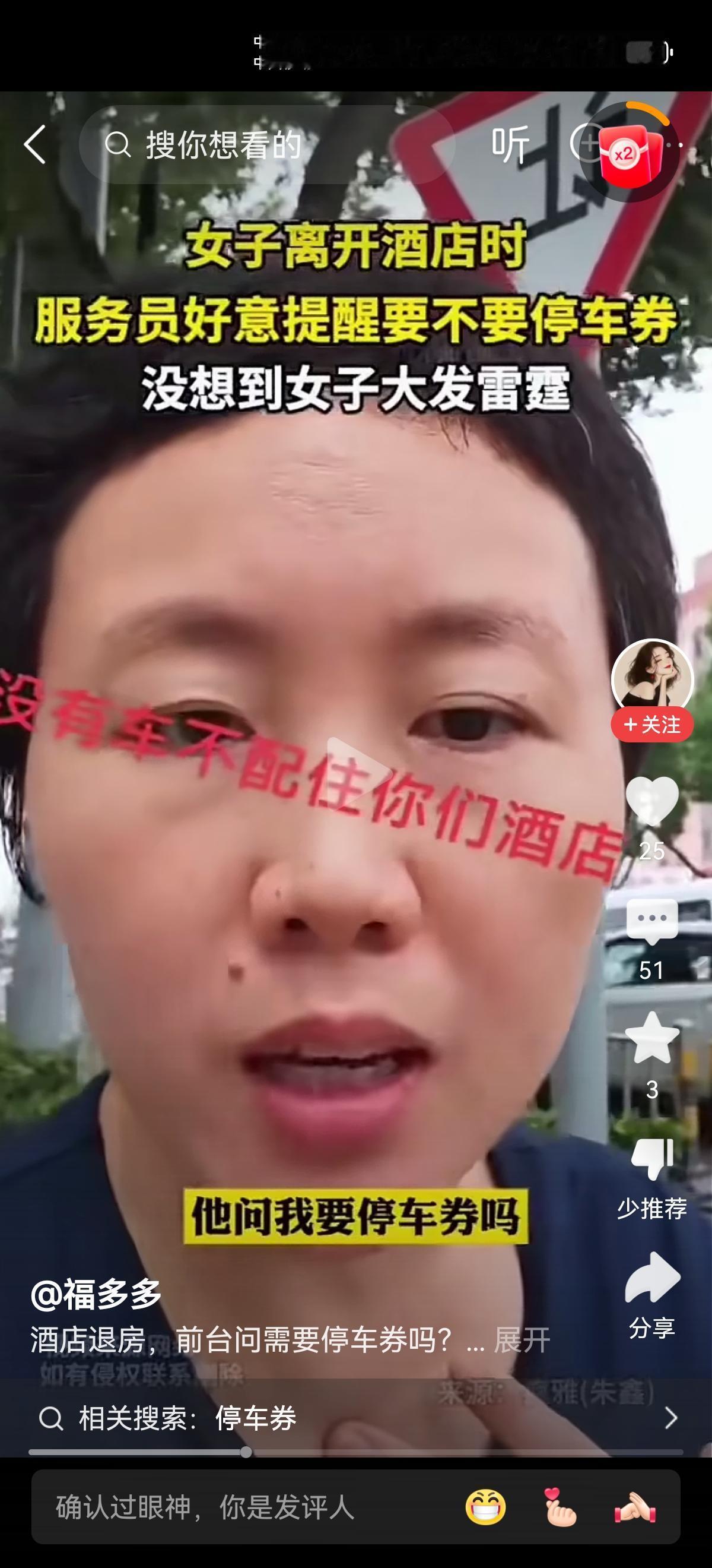 相由心生！
性格也决定她的人生走向。
退房时酒店好意提醒，要不要停车券，女子却大