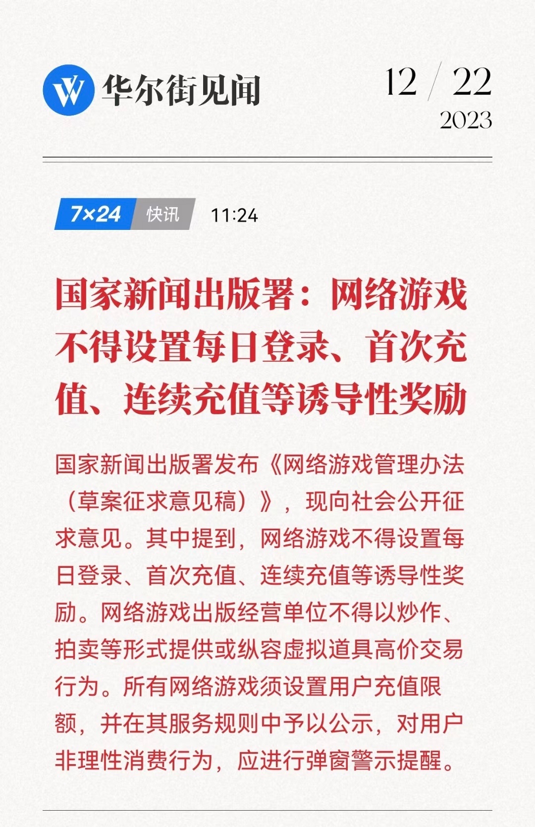 #所有网络游戏须设置用户充值限额#应声而倒 ​​​