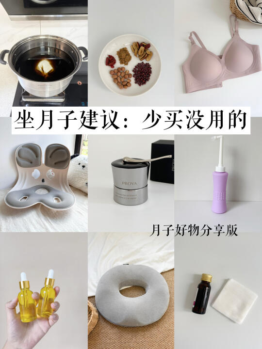 拒绝月子税！真正提升月子舒适度的好物