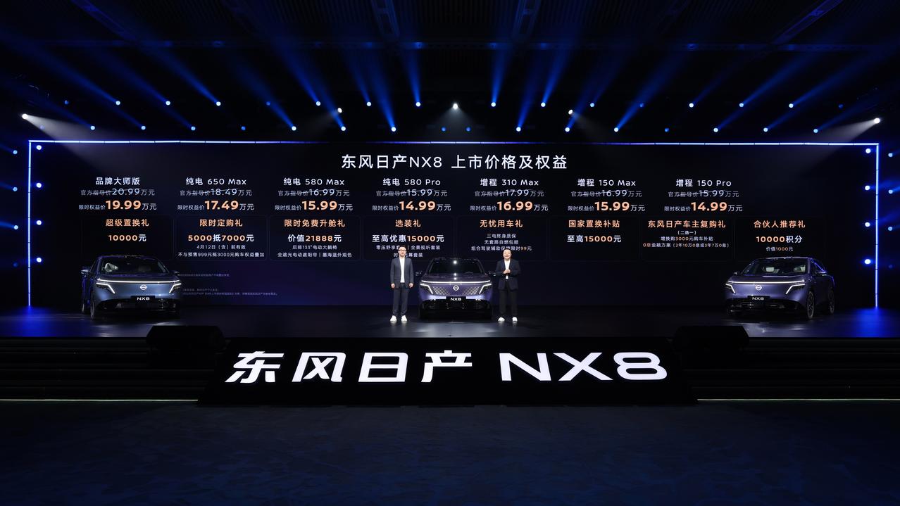 东风日产NX8上市限时权益价14.99万起，消息一出，半小时订单就冲到了8423