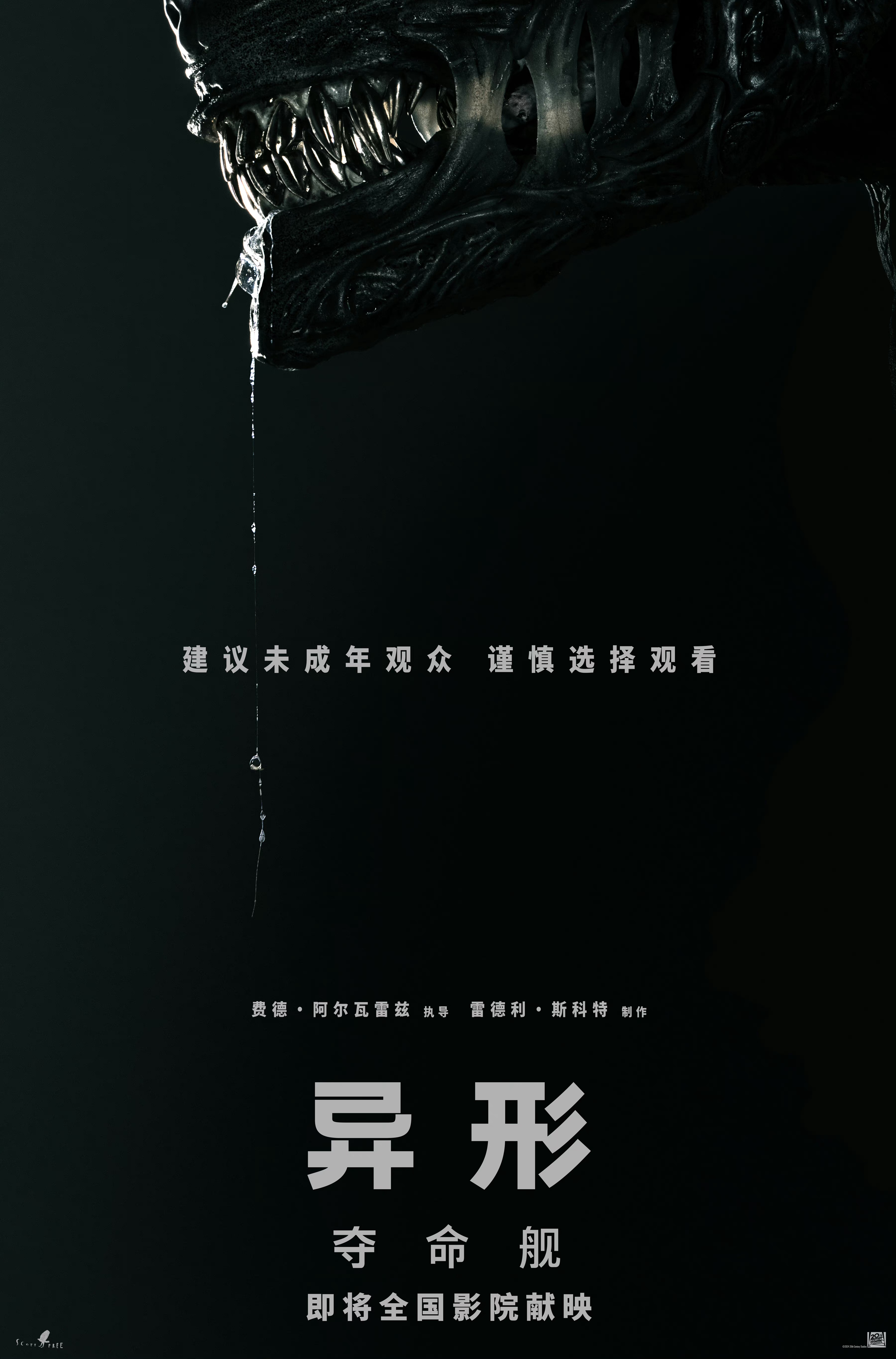 今早最令人激动的消息！《#异形：夺命舰# 》即将登陆中国内地大银幕！！官方简体中