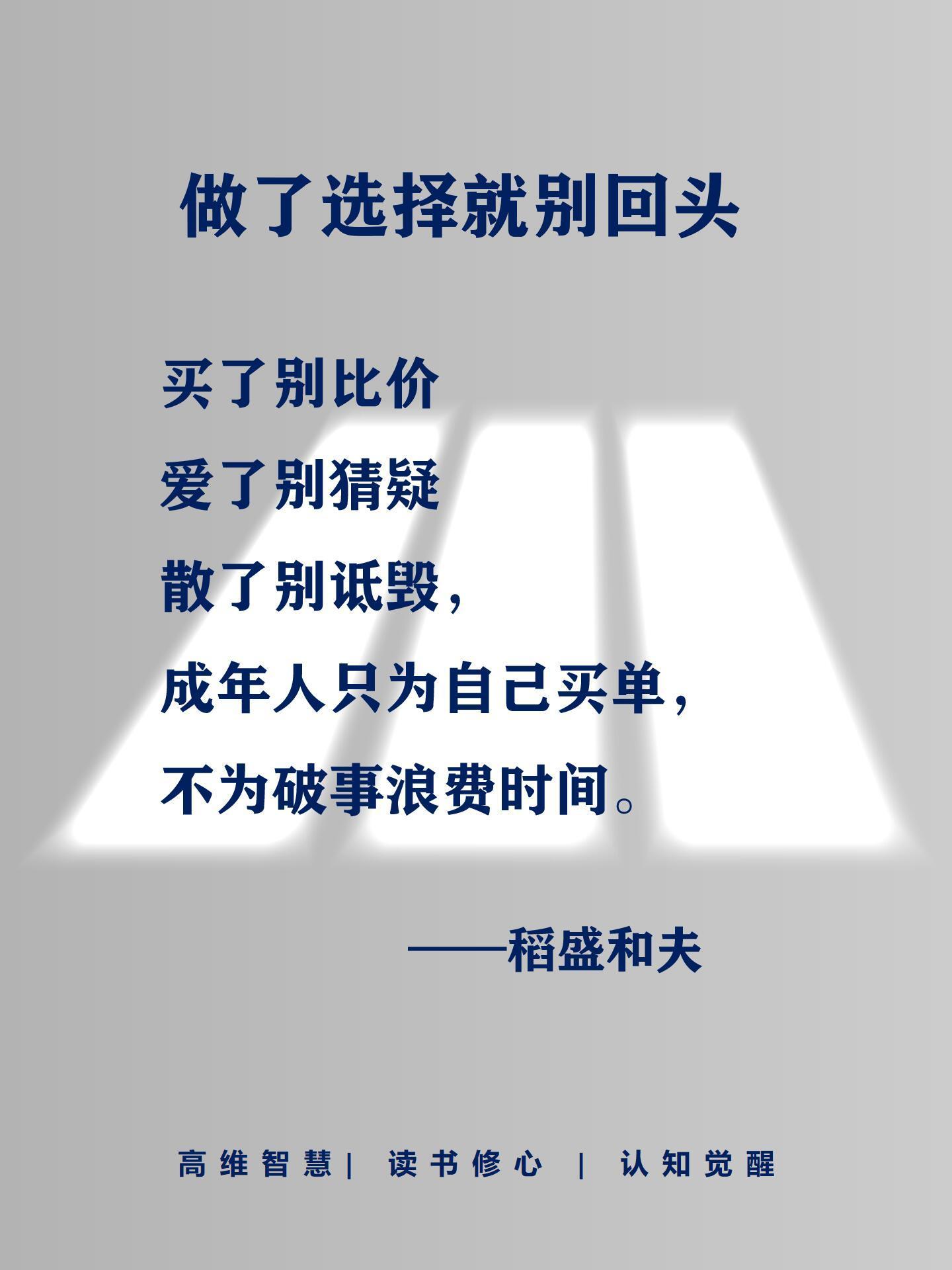 稻盛和夫给年轻人的忠告🔥 