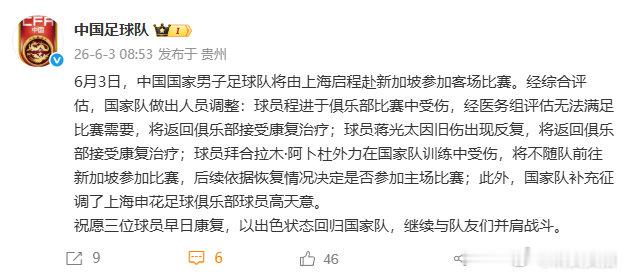 【国足3人受伤】 国足公开伤病情况 6月3日，发文表示：中国国家男子足球队将由上