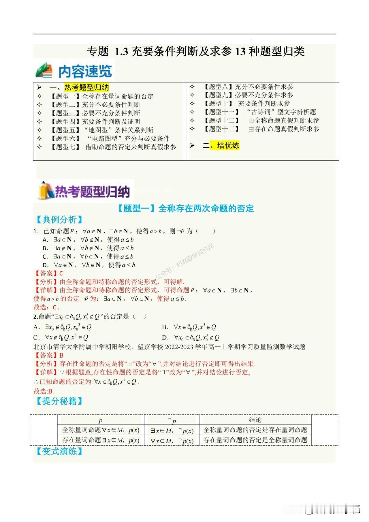 高一数学期中复习——充要条件判断、求参数问题总结