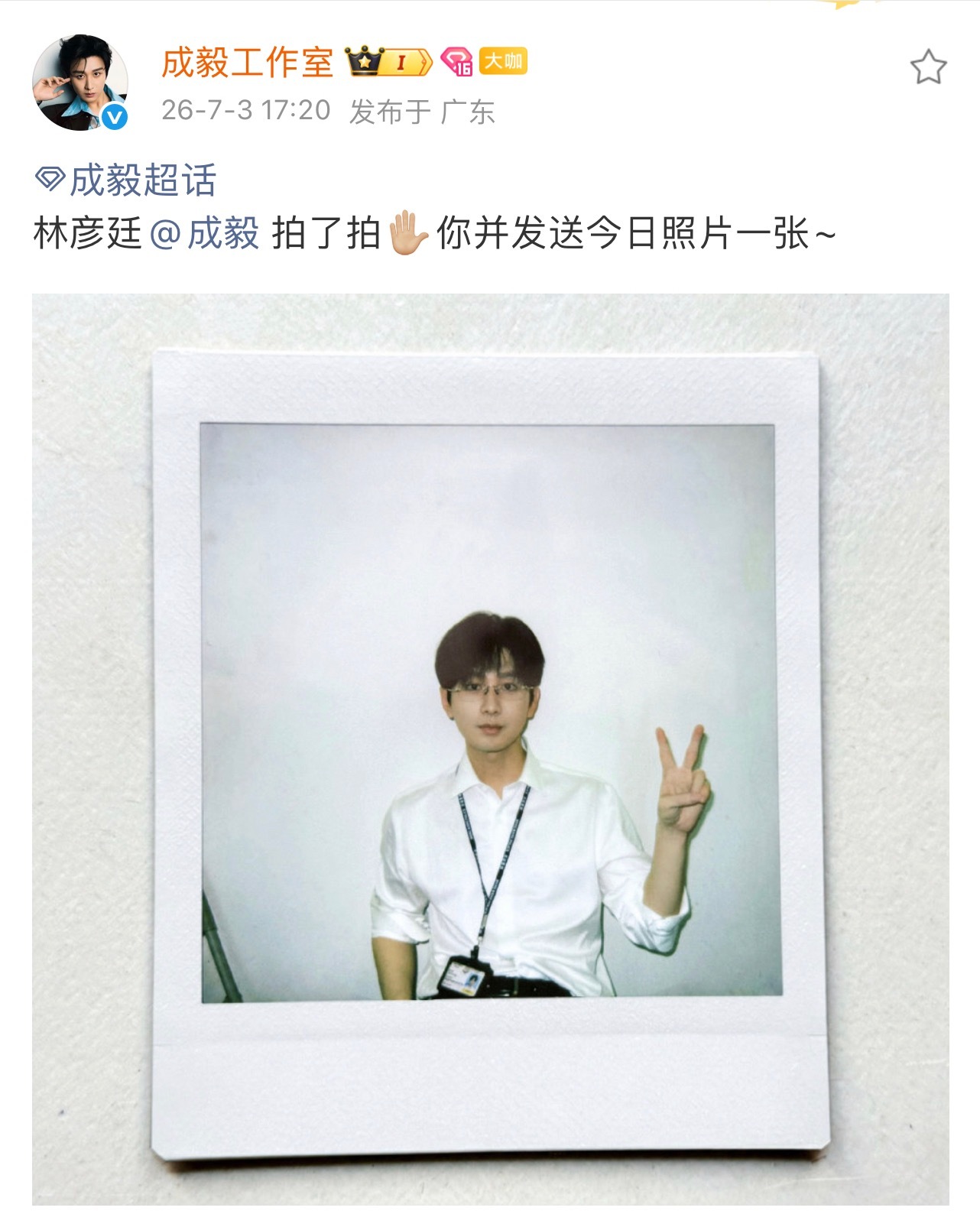 成毅工作室放出林彦廷开机首日照片！我就知道好诡秘一定会放饭的谁能拒绝无框眼镜穿白