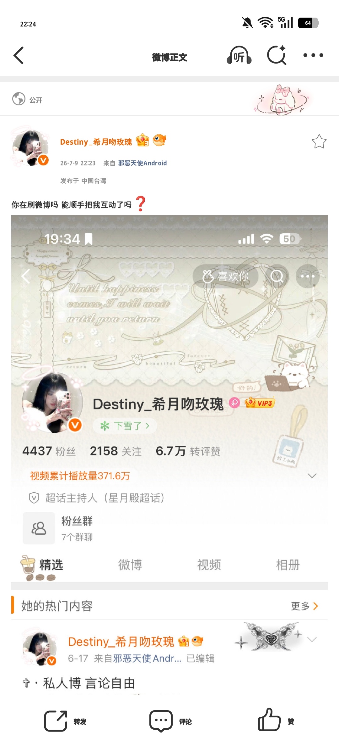 你在刷微博吗 能顺手把我互动了吗❓️ 