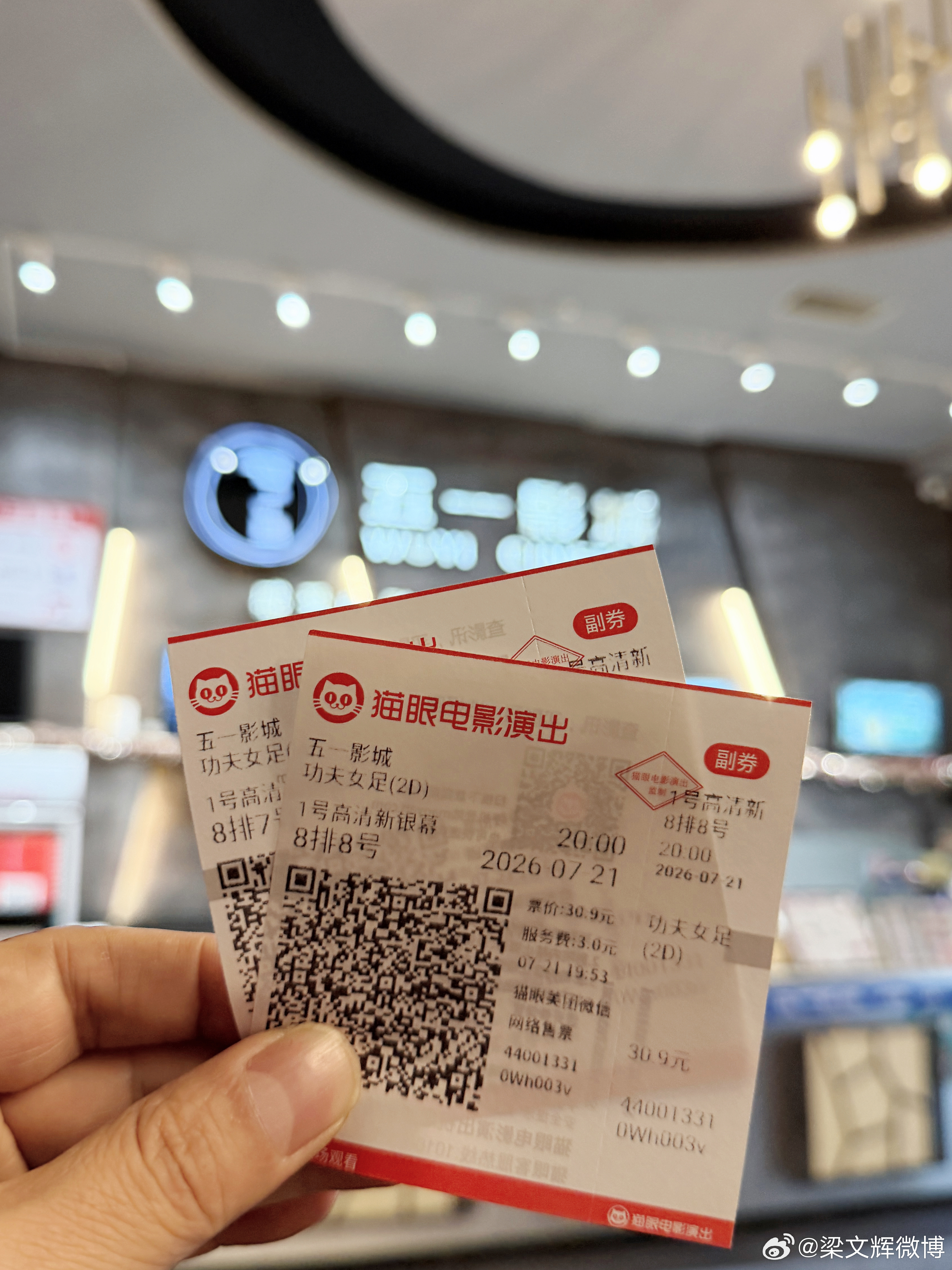 献给星爷的电影票 广州·五一影城(广州四季天地店)
