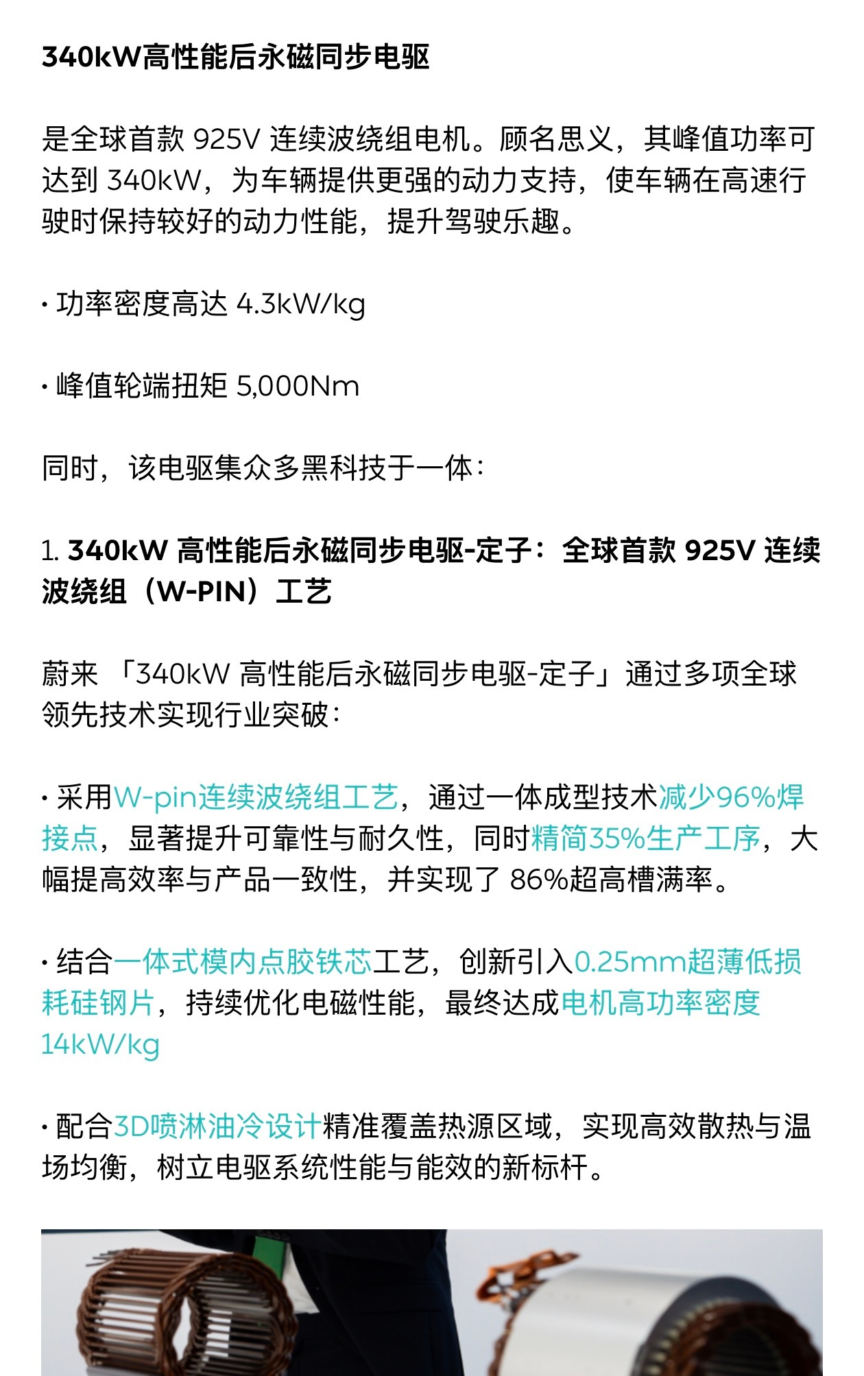 一台340kW电动机，69kg，一台150kW发动机，130kg。电机效率做到9