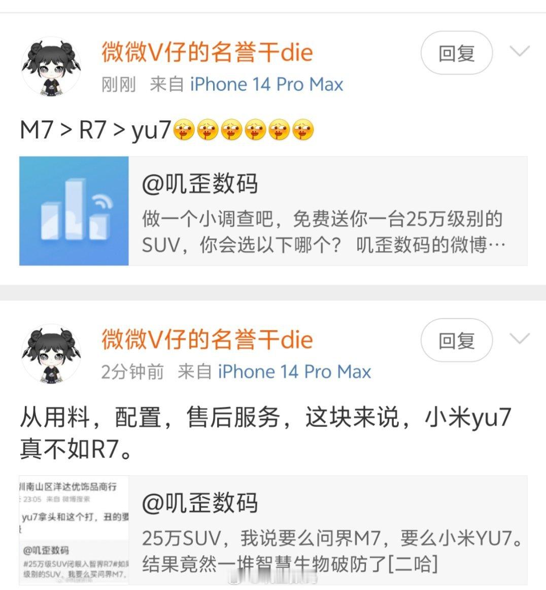 M7＞R7＞yu7从用料、配置、售后服务，这块来说，小米YU7不如R7哈哈哈，R