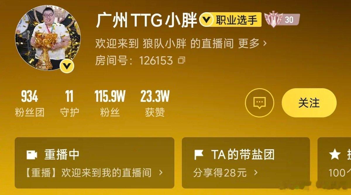 🔴广州TTG小胖：欢迎来到 狼队小胖 的直播间王者荣耀2026KPL夏季转会期