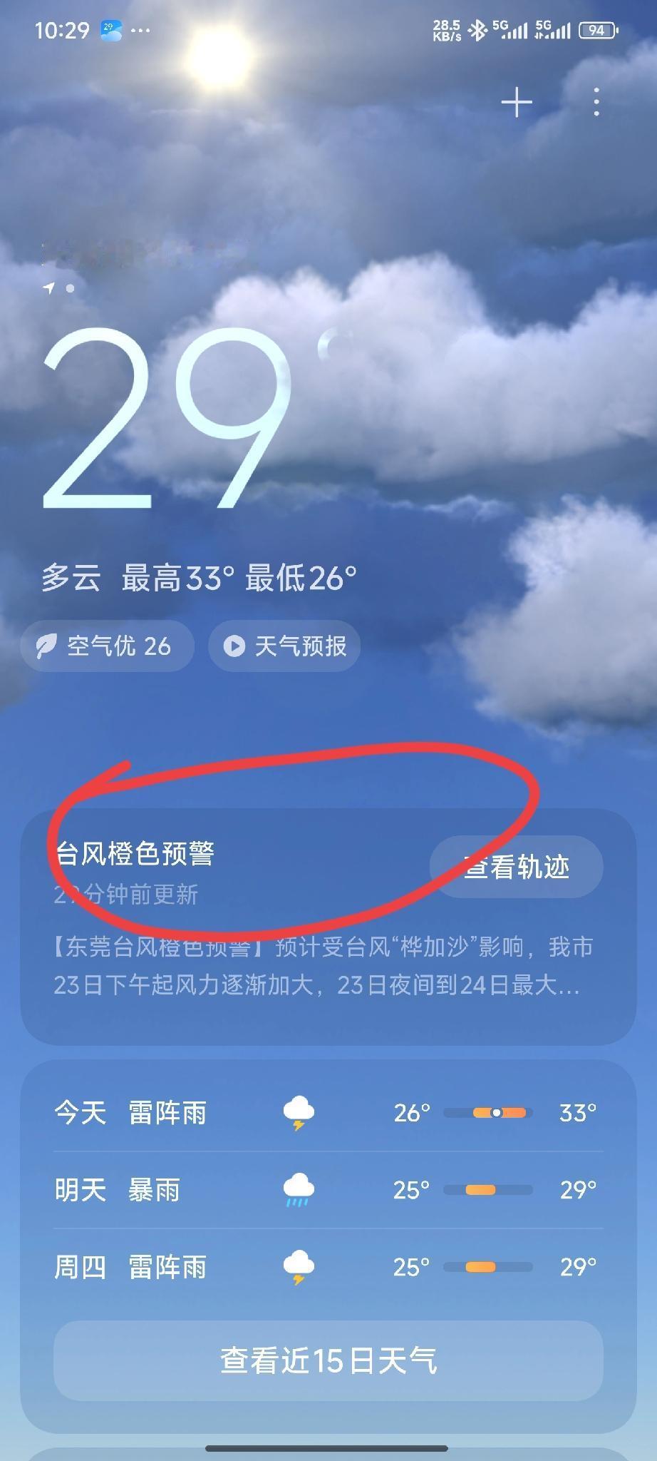 就在刚刚，东莞台风预警再升级！

离昨天晚上升级成黄色预警才过去十几个小时，刚刚