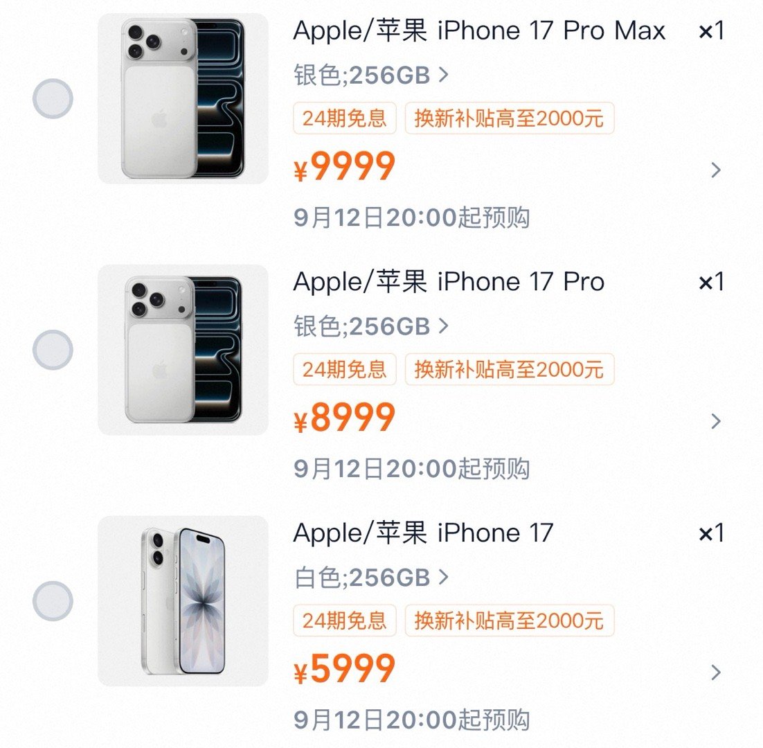 计划抢今晚新 iPhone 首发的朋友，记得先把要的型号款式收藏、添加购物车，记