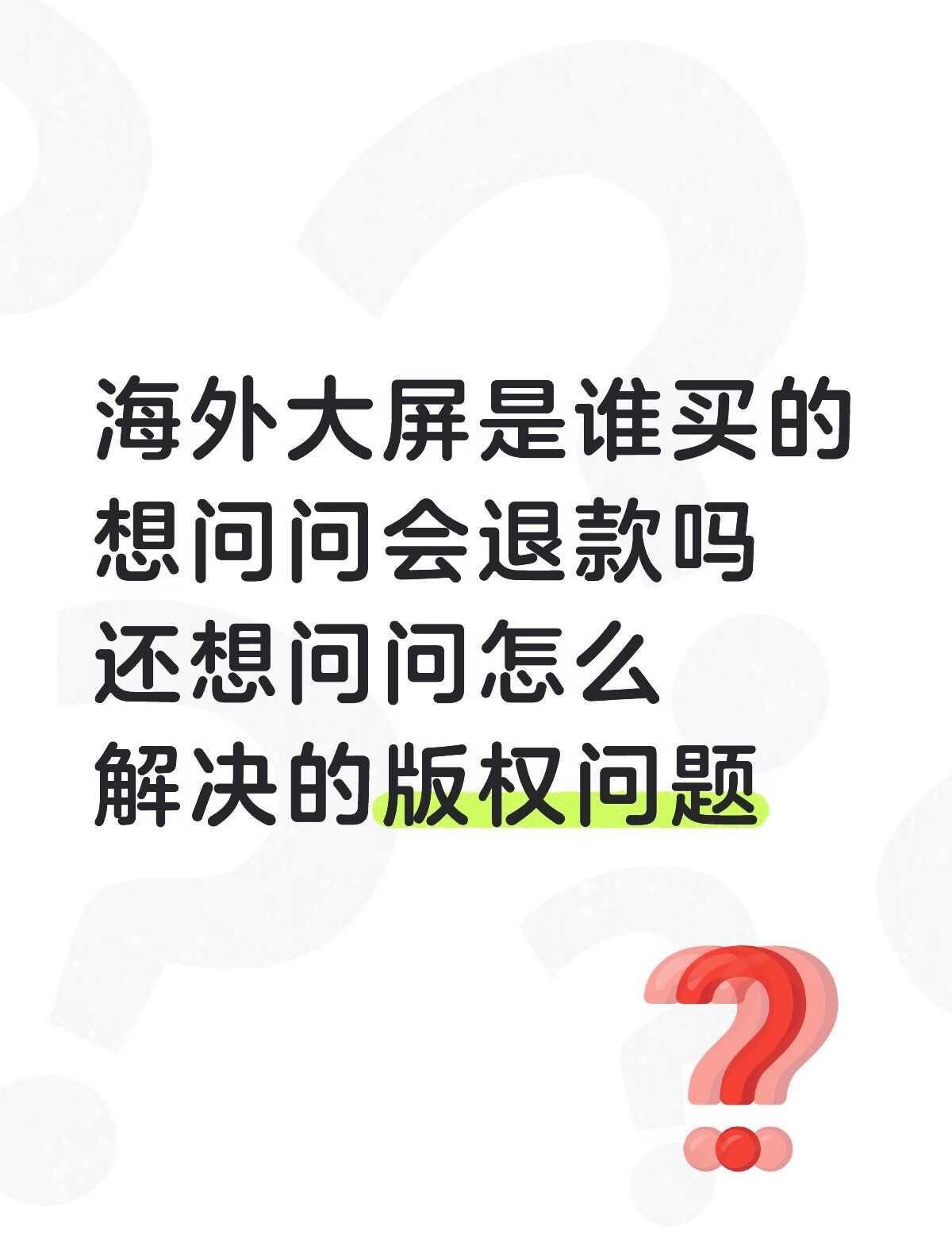 没买过，想问问。
	
敖尹