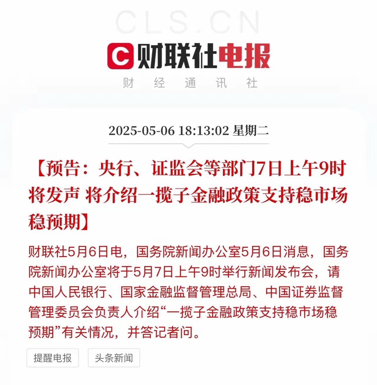 难怪今天高开高走，原来主力早有消息，这不经意间想起了去年924金融三巨头齐聚发布