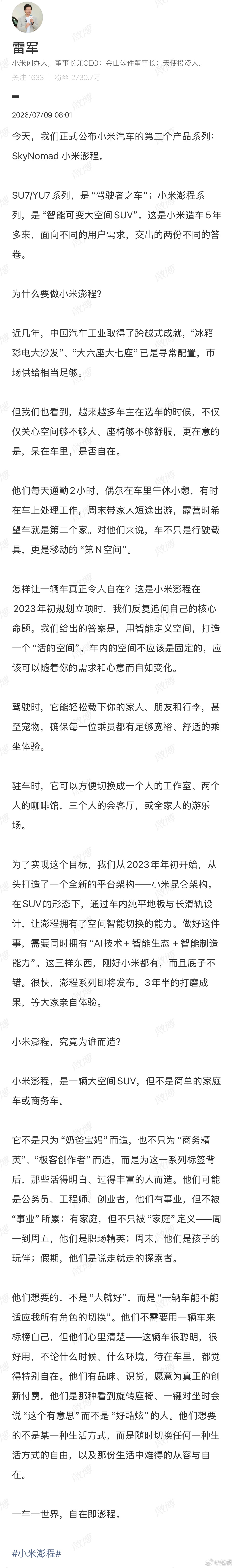 小米澎程官方剧透：搭载小米昆仑架构，通过车内纯平地板与长滑轨设计，支持空间智能切