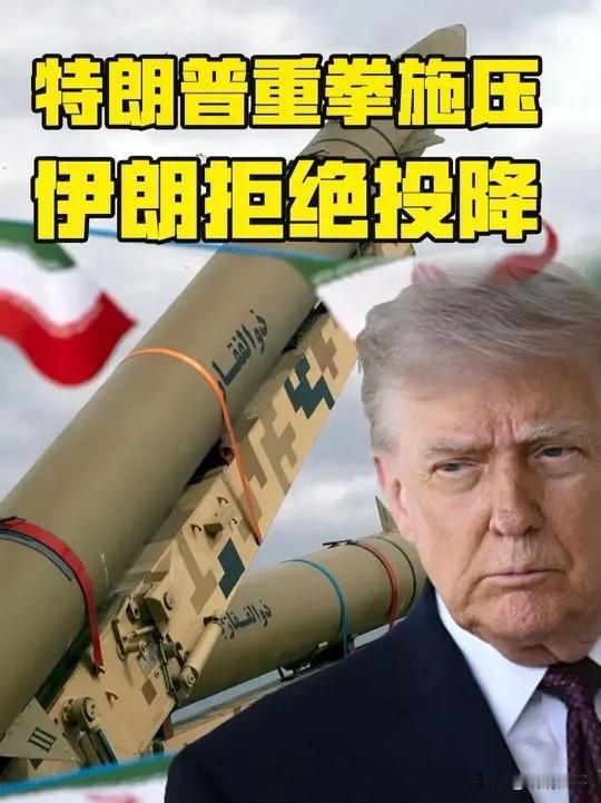 5月17号那天，特朗普在社交媒体上撂下一句狠话，说如果伊朗不赶紧行动，“将一无所