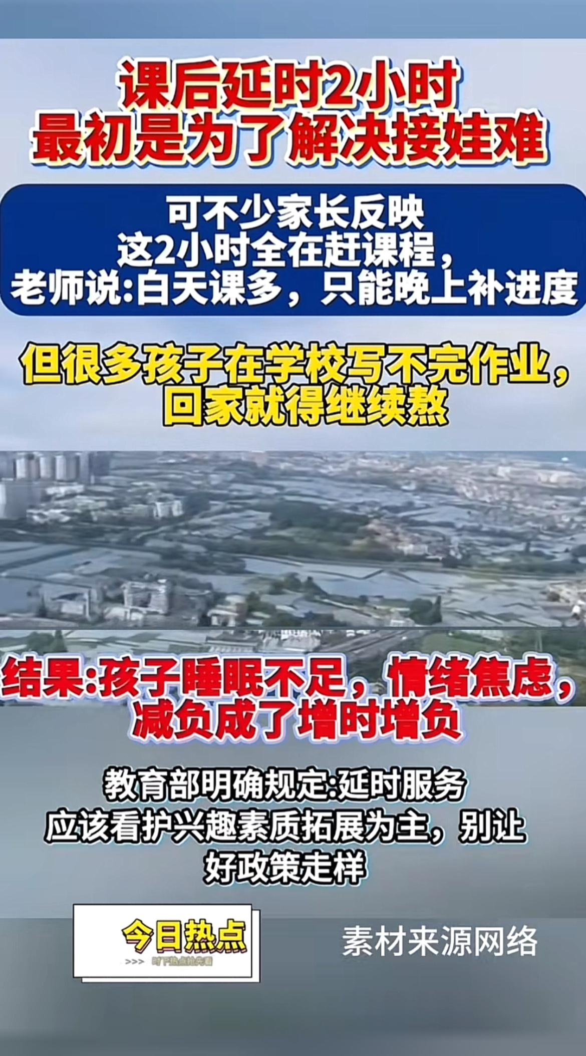 课后延时2小时，本是为解决家长接娃难题，没想到却成了新负担。延时放学实行三年，家