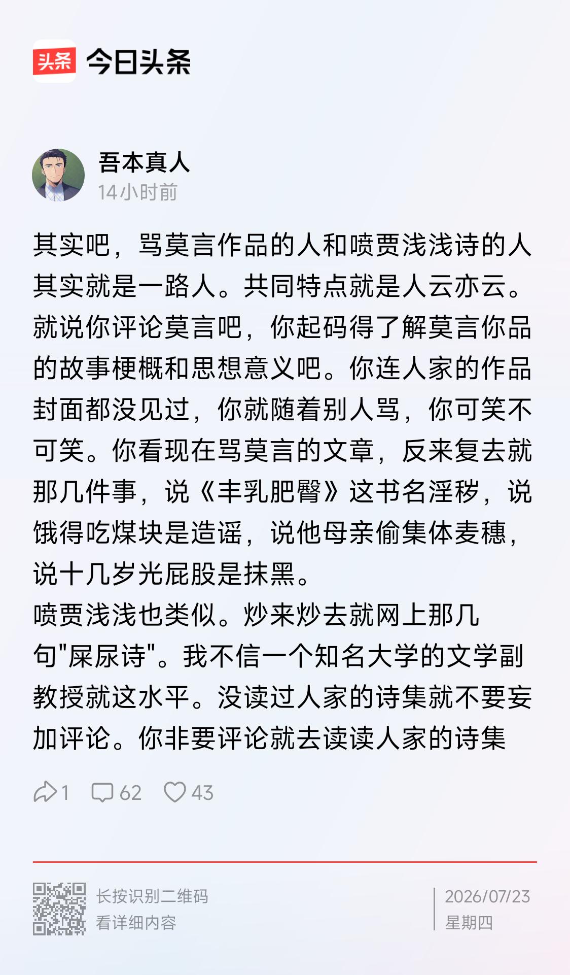 读了“吾本真人”这篇文章，我不禁思索：自以为他人坐井观天，结果“我”自己更是坐井