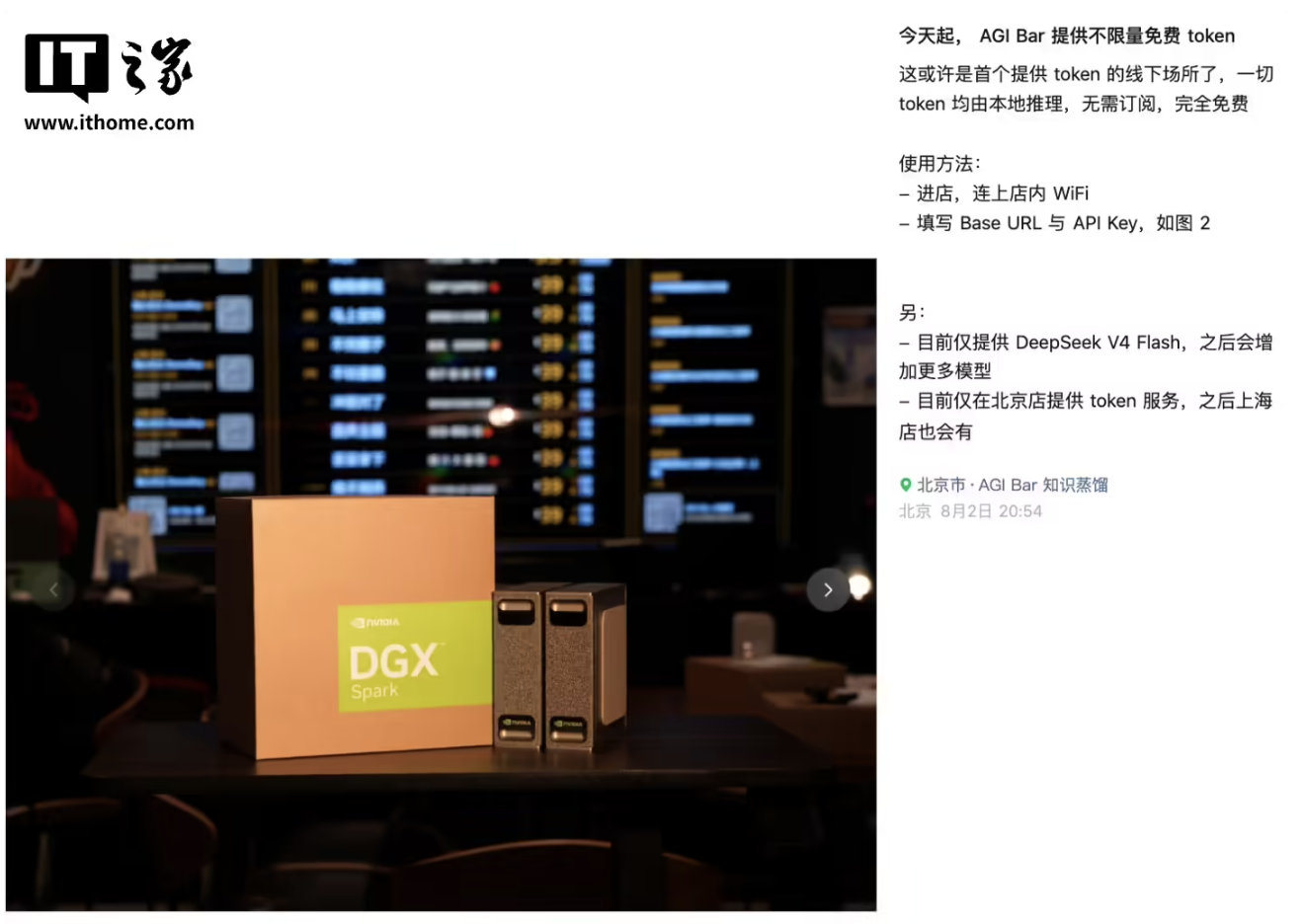 【一酒吧提供不限量免费Token 】8月4日，北京一家主打程序员交流的酒吧AGI