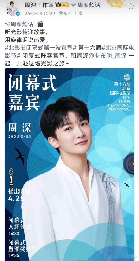 周深北影节张嘴就来周深北影节清唱都秒杀 他的松弛感是最大的杀手锏。拿起话筒不紧张